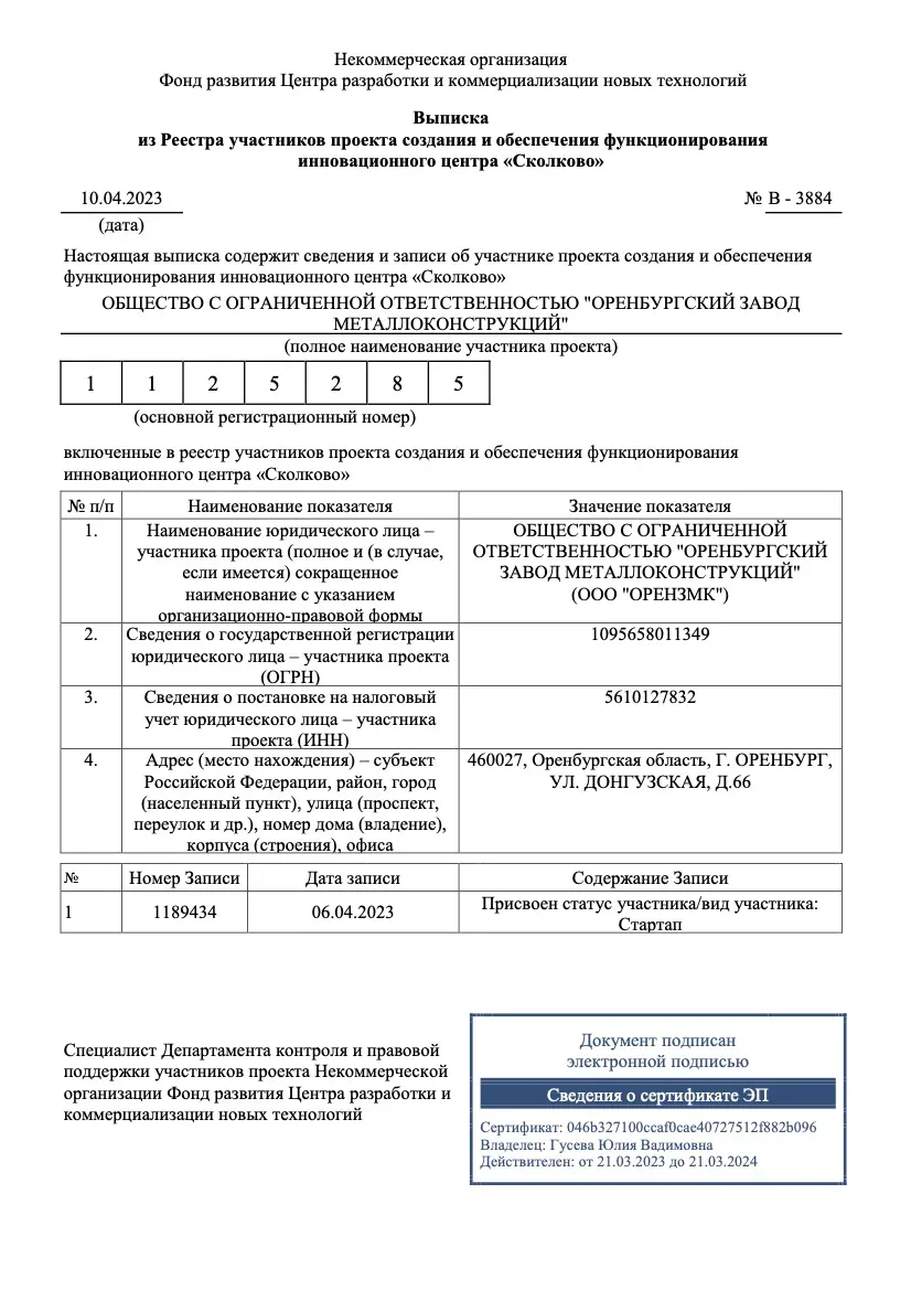 Выписка из Реестра