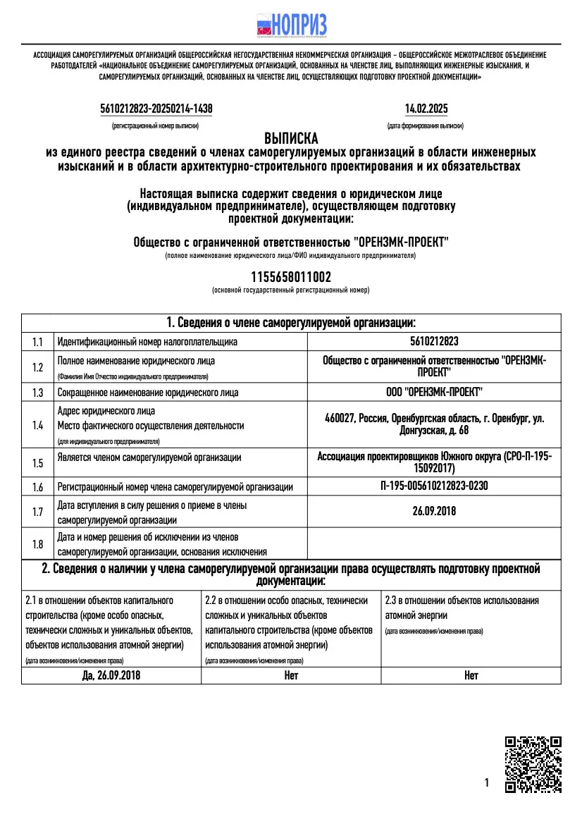 Выписка из Реестра