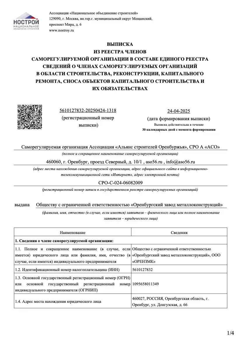 Выписка из Реестра